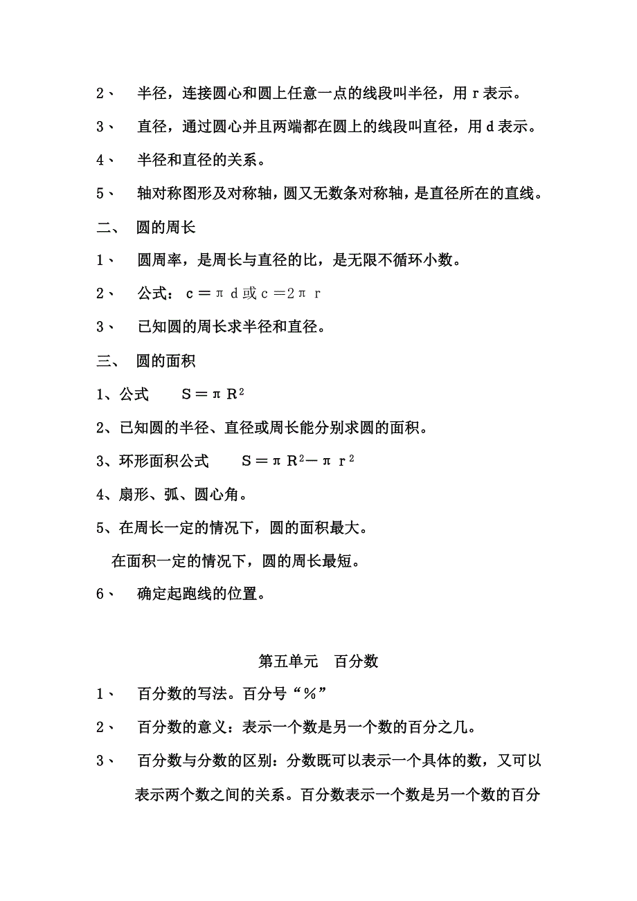 初一数学知识点归纳_第4页