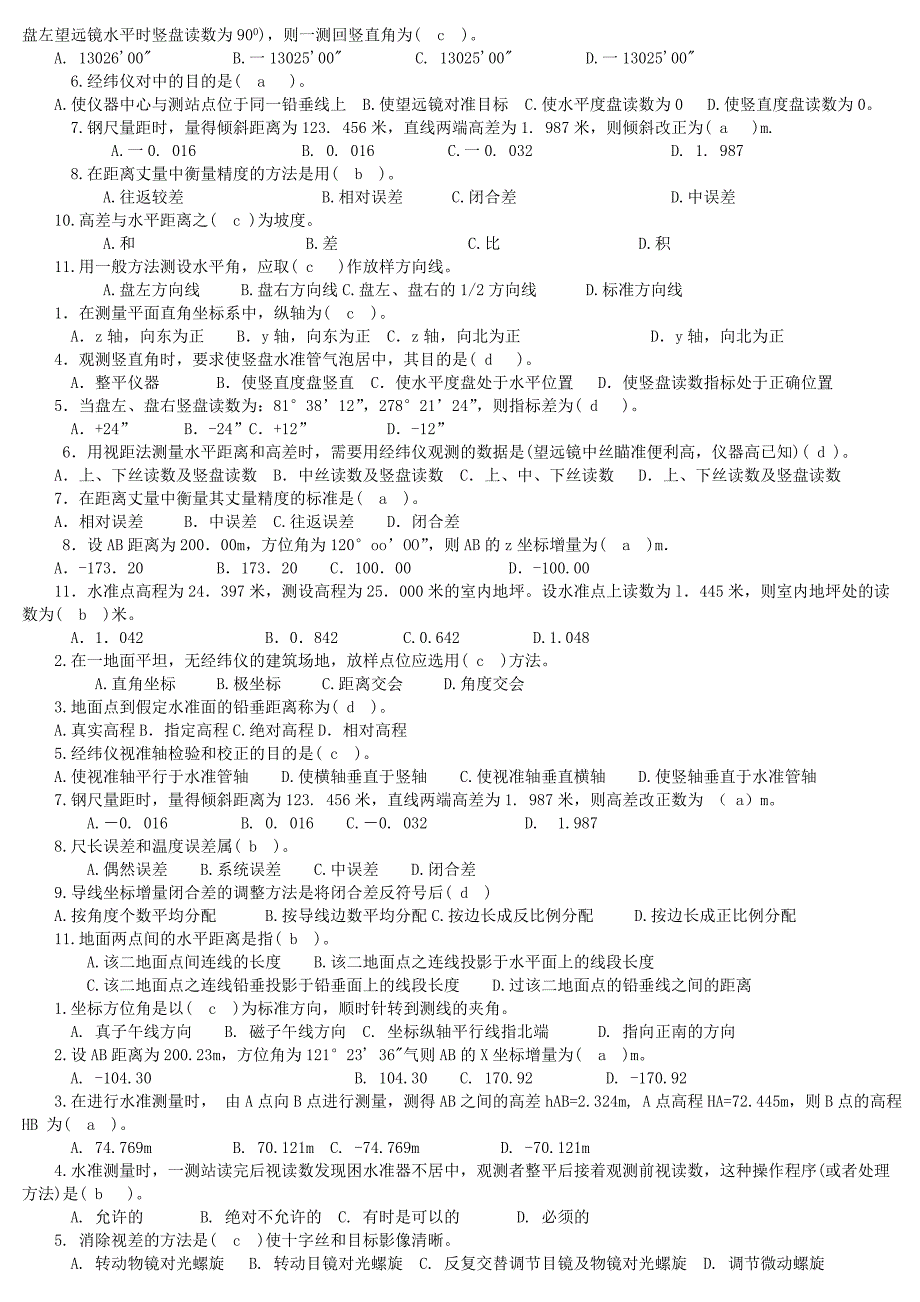 2016电大建筑测量资复习真题 版_第3页