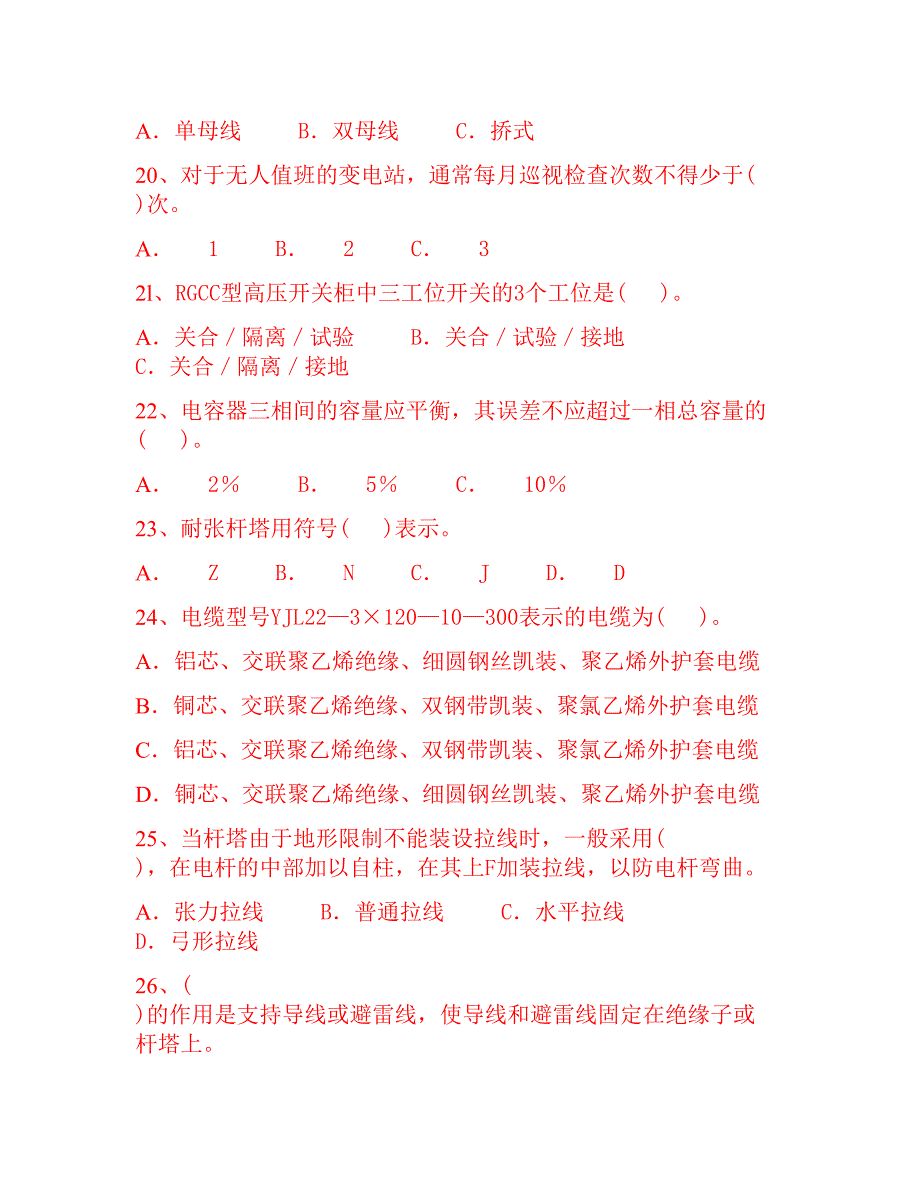 电工进网许可证考试复习题_第3页