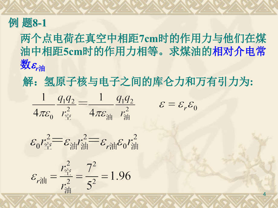 注册电气工程师培训教程_第3页