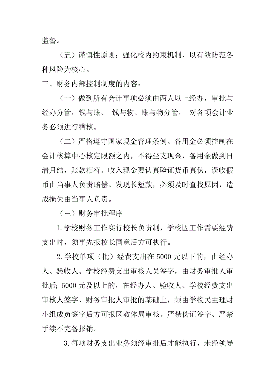 建德小学内控稽核制度_第2页