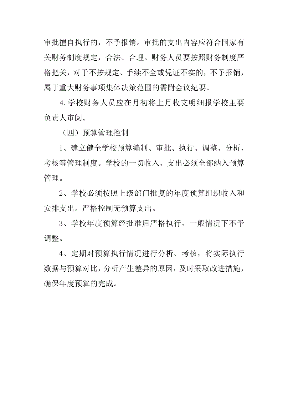 建德小学内控稽核制度_第3页