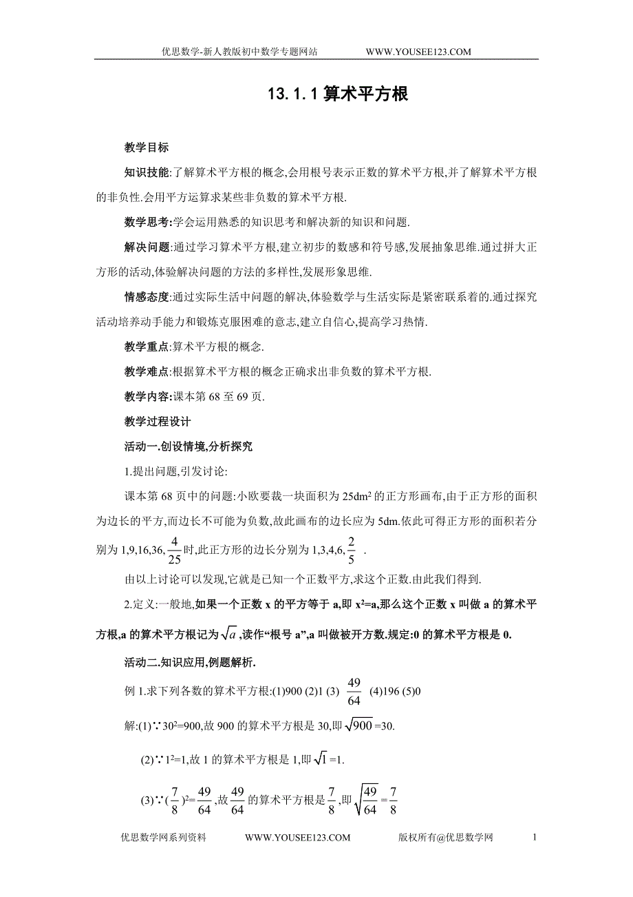 13.1.1 算术平方根_第1页