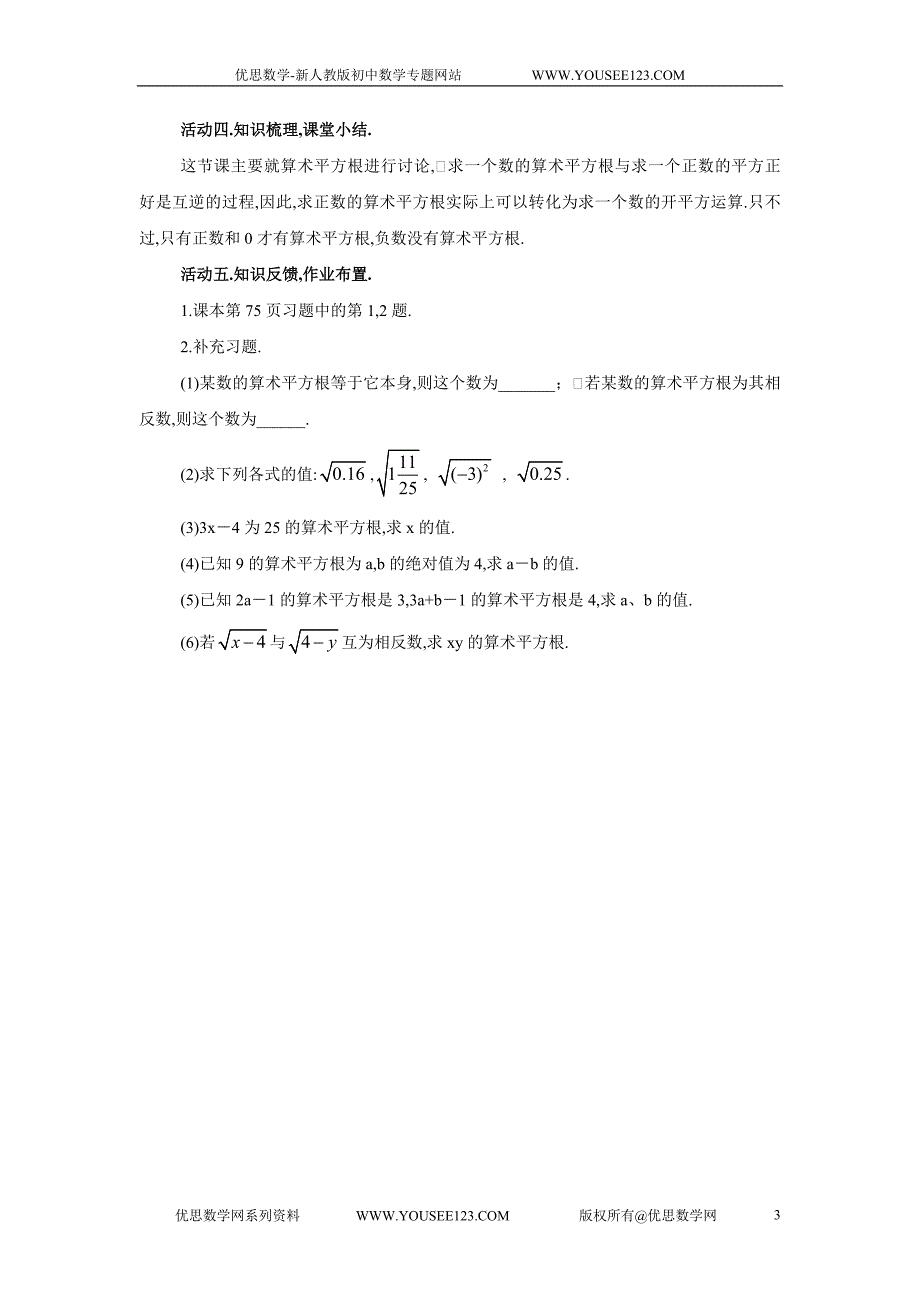 13.1.1 算术平方根_第3页