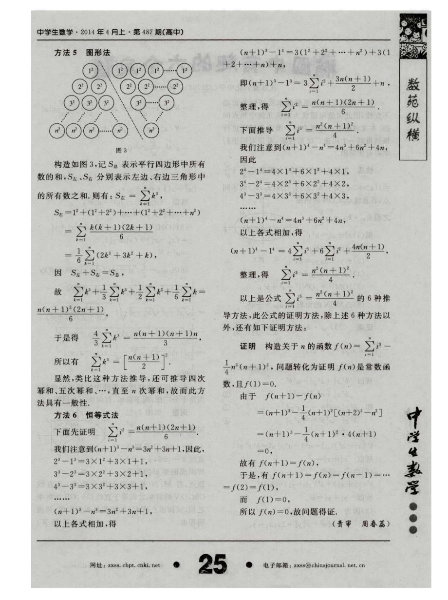 赏析自然数立方和公式的多种推导方法_第2页