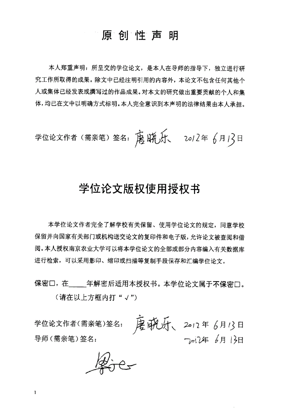 外源物质对低温条件下黑土磷素活化效应及机理研究_第2页