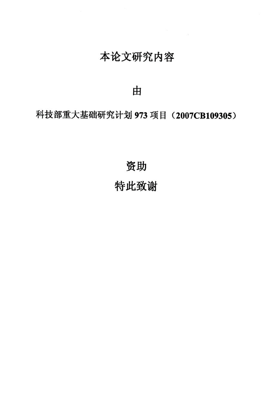 外源物质对低温条件下黑土磷素活化效应及机理研究_第3页