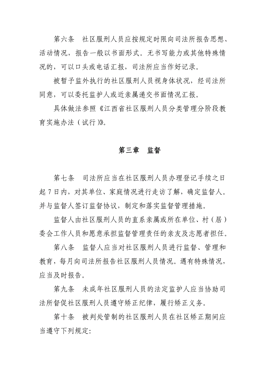 江西省社区矫正制度汇编_第3页