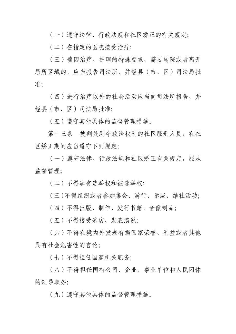 江西省社区矫正制度汇编_第5页