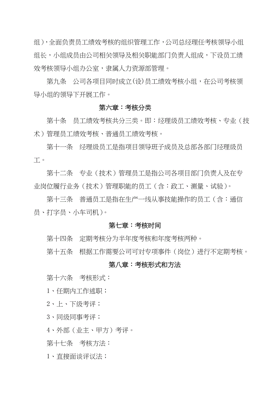 X工程公司员工绩效考核管理办法_第2页