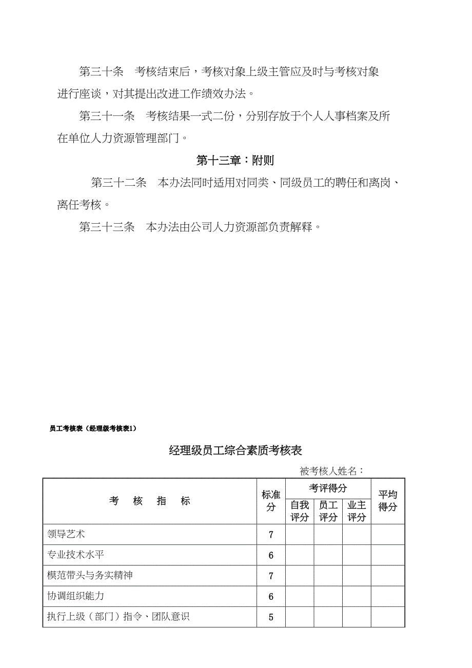 X工程公司员工绩效考核管理办法_第5页