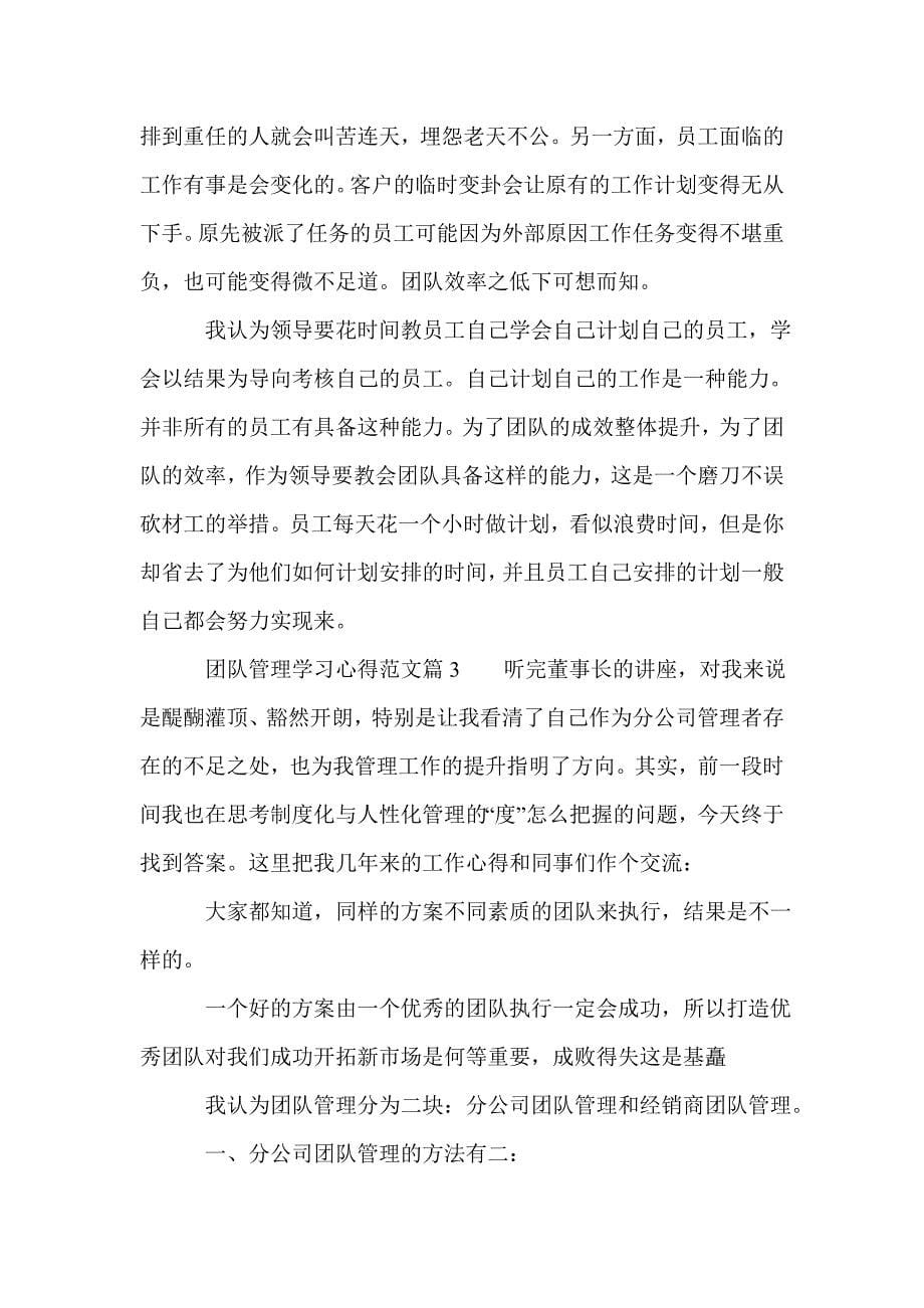 团队管理学习心得范文_第5页