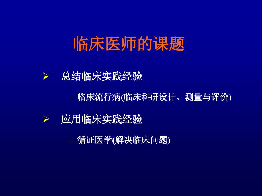 诊断性研究证据的评价与应用_第2页