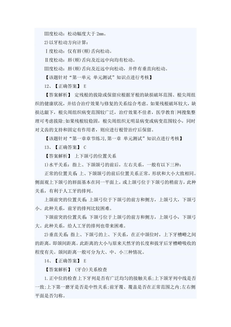 口腔修复学 执业医师试题答案_第3页