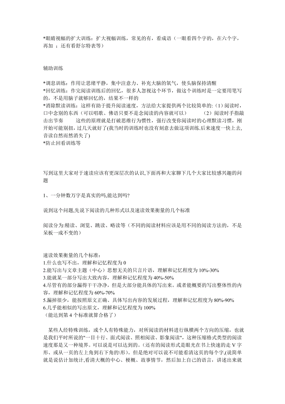 打破快速阅读速读神话1_第3页