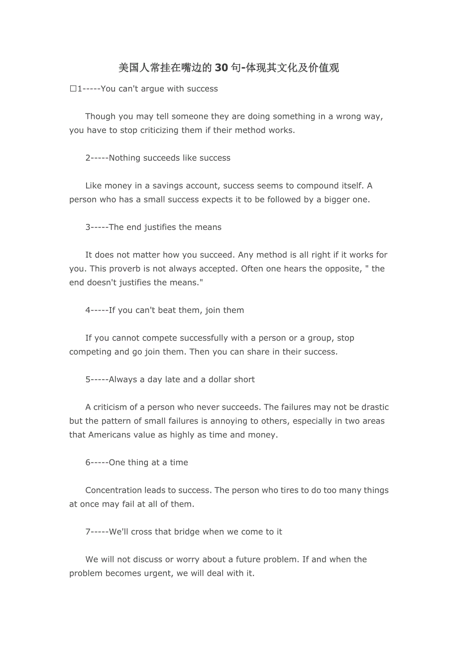 美国人常挂在嘴边的30句_第1页