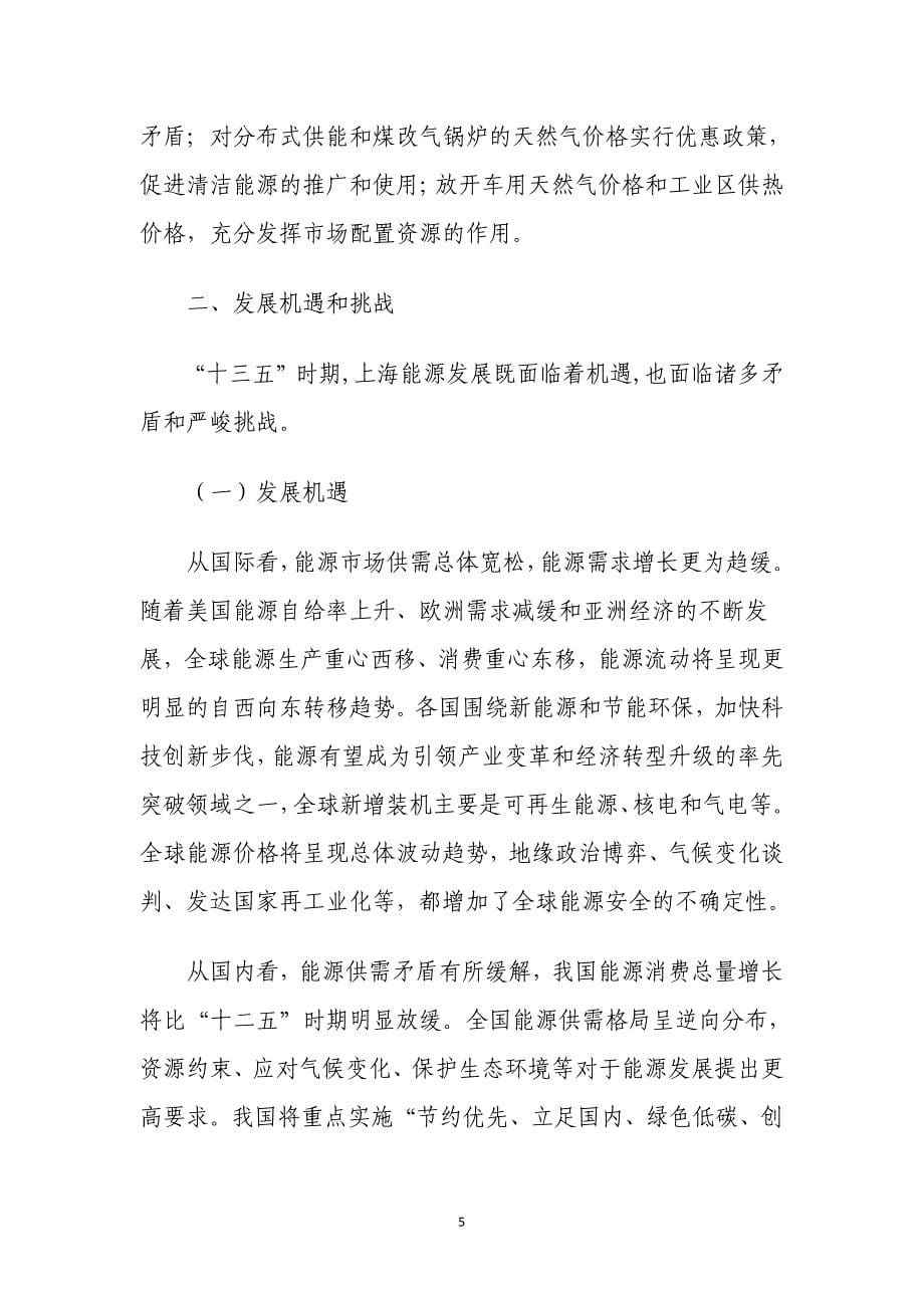 上海市能源发展十三五规划_第5页
