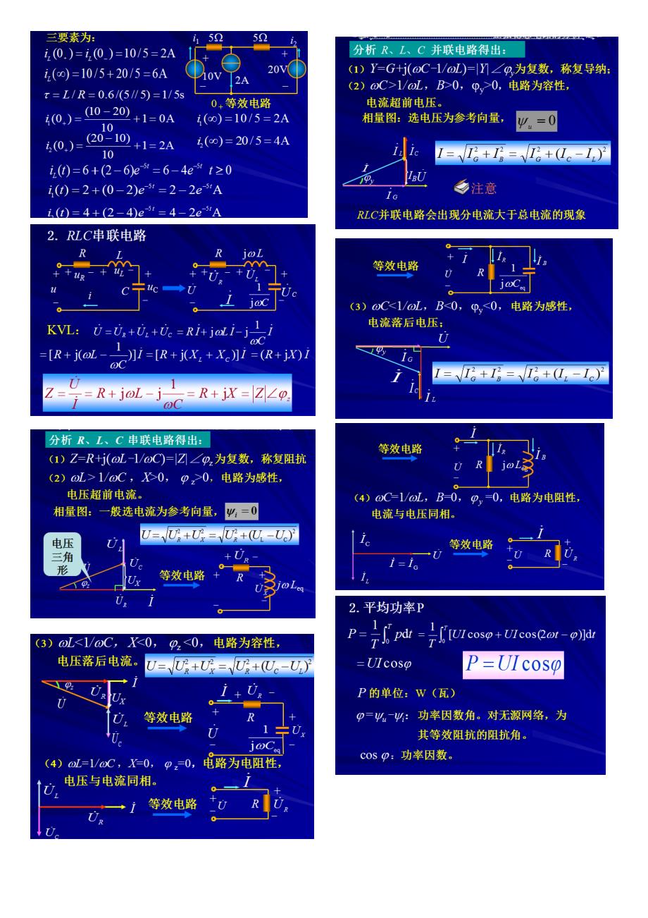 电路知识点汇总_第2页