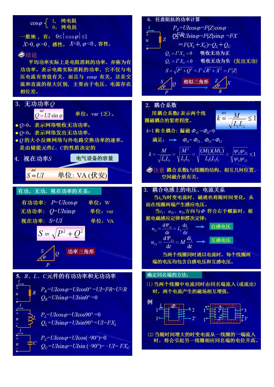 电路知识点汇总_第3页