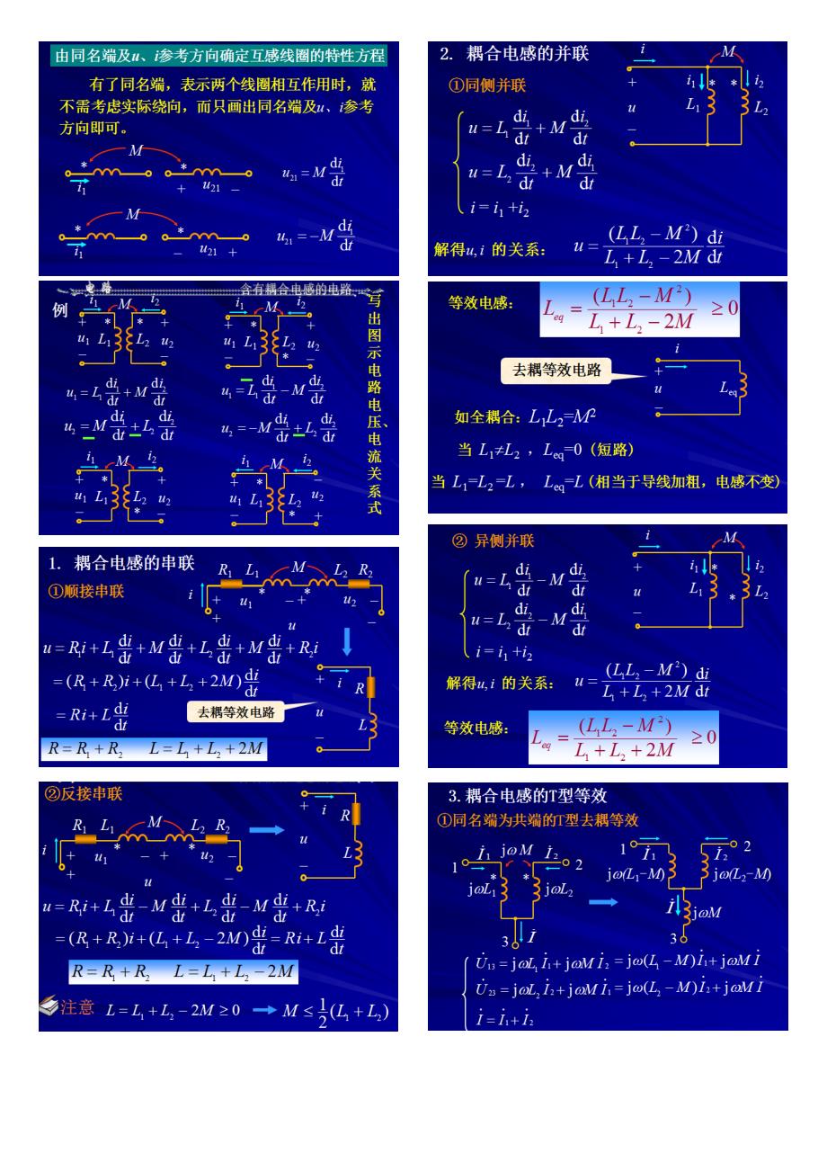 电路知识点汇总_第4页