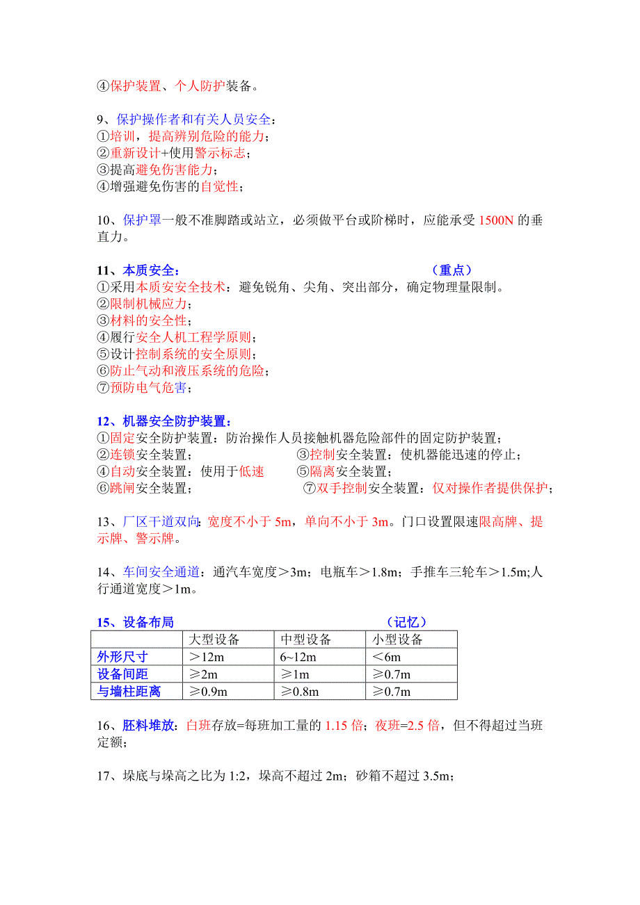 17年注册安全工程师考试培训机构内部讲义-安全生产技术(满分推荐)_第2页