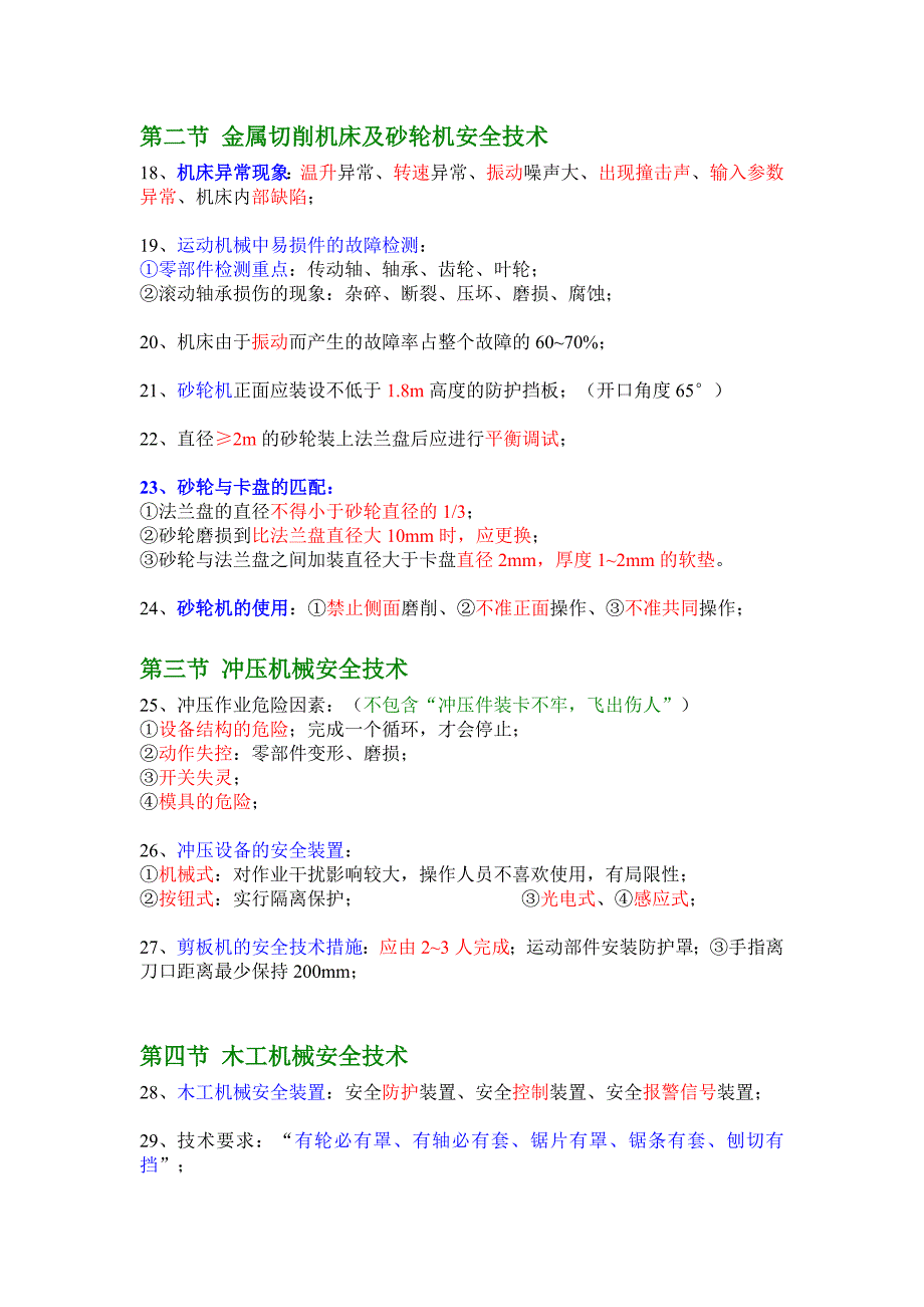 17年注册安全工程师考试培训机构内部讲义-安全生产技术(满分推荐)_第3页