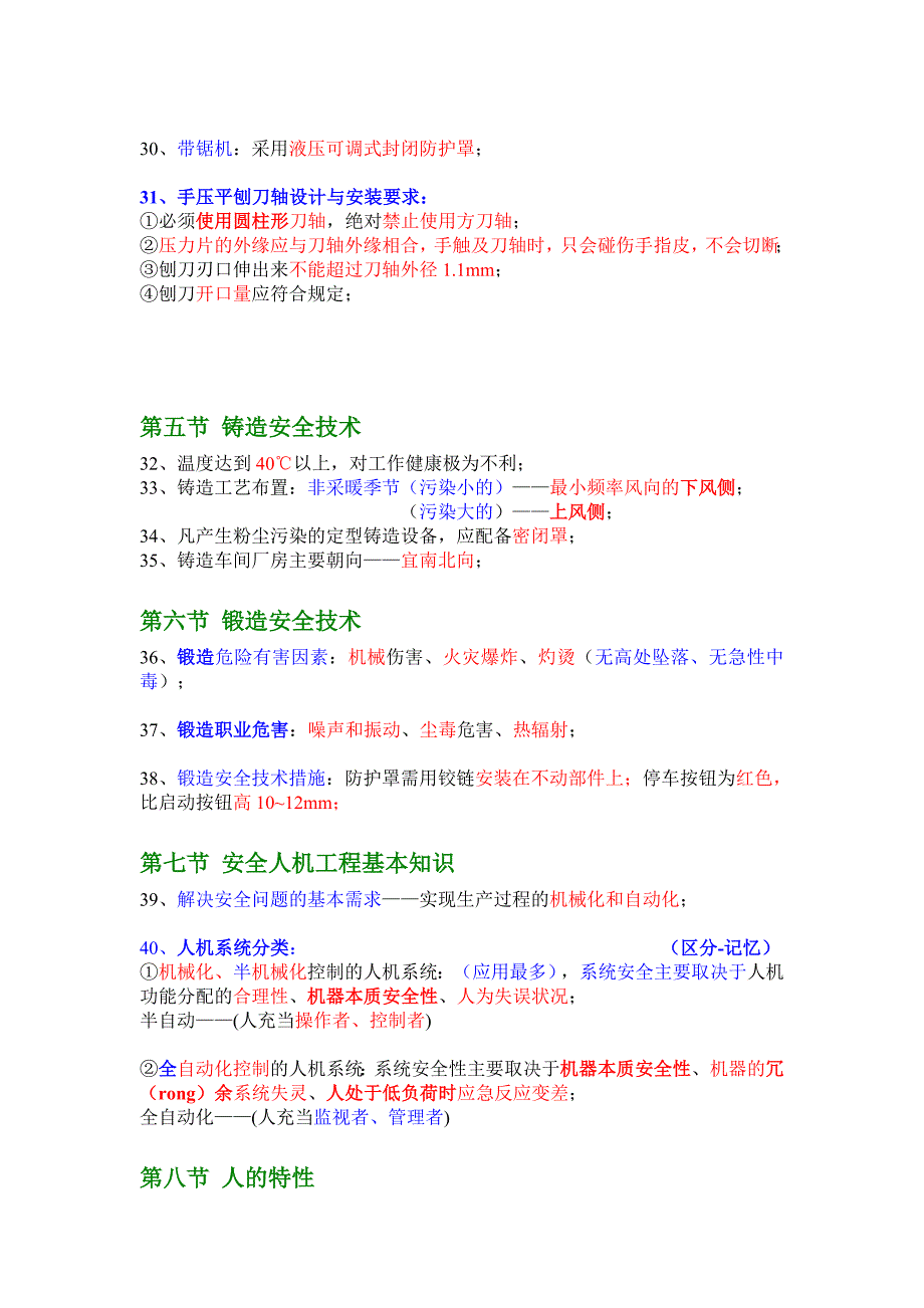 17年注册安全工程师考试培训机构内部讲义-安全生产技术(满分推荐)_第4页