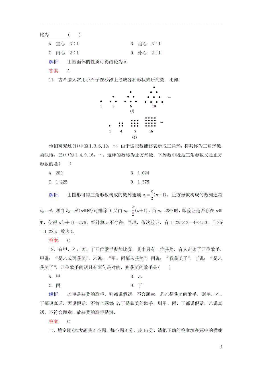 2016-2017届高中数学 第二章 推理与证明章末高效整合 新人教a版选修1-2_第4页