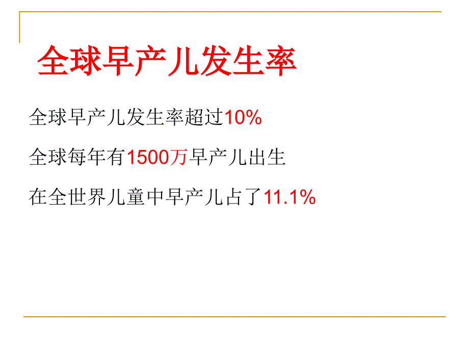 早产儿喂养强化整理管理随访_第1页