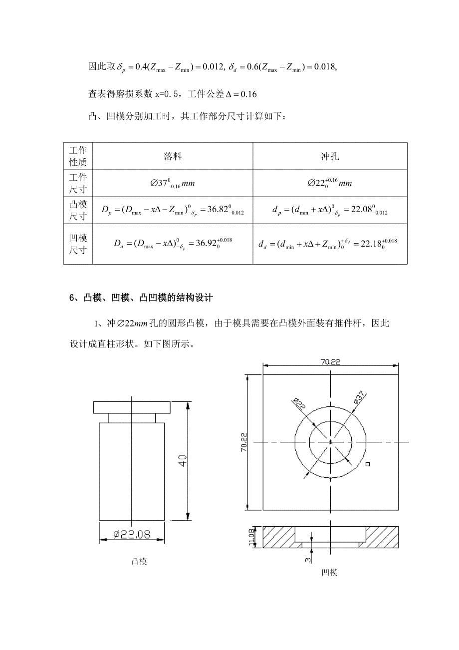 中国计量学院机械专业模具设计制造——王晓林教授——垫圈冷冲压模具设计制造_第5页