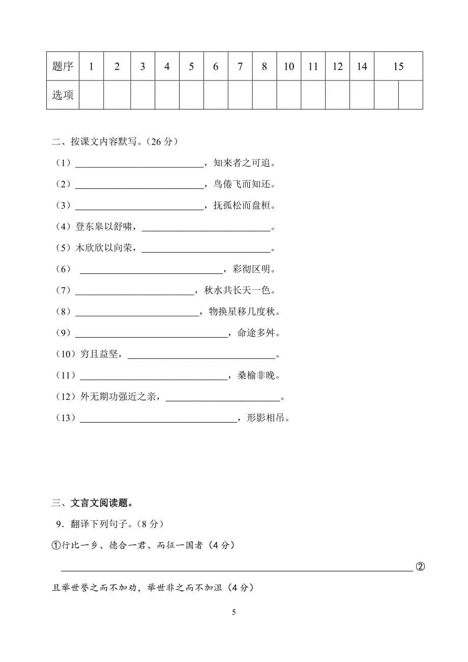 人教版高二语文必修五第二单元试卷_第5页