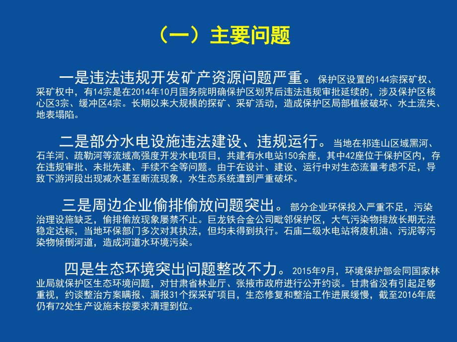 生产建设项目水土保持_第4页