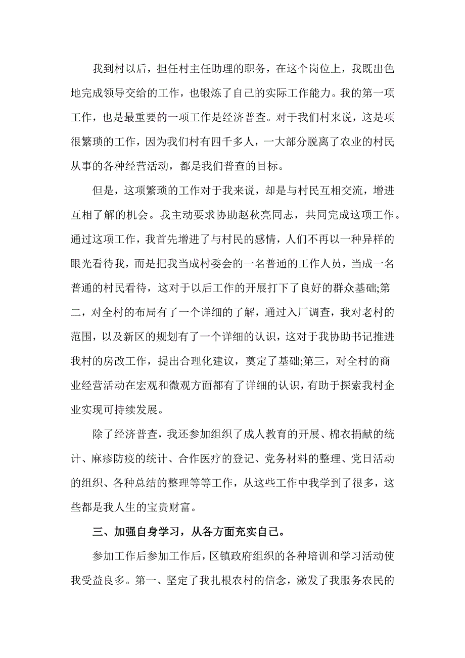 2015大学生村官个人述职报告范文_第2页