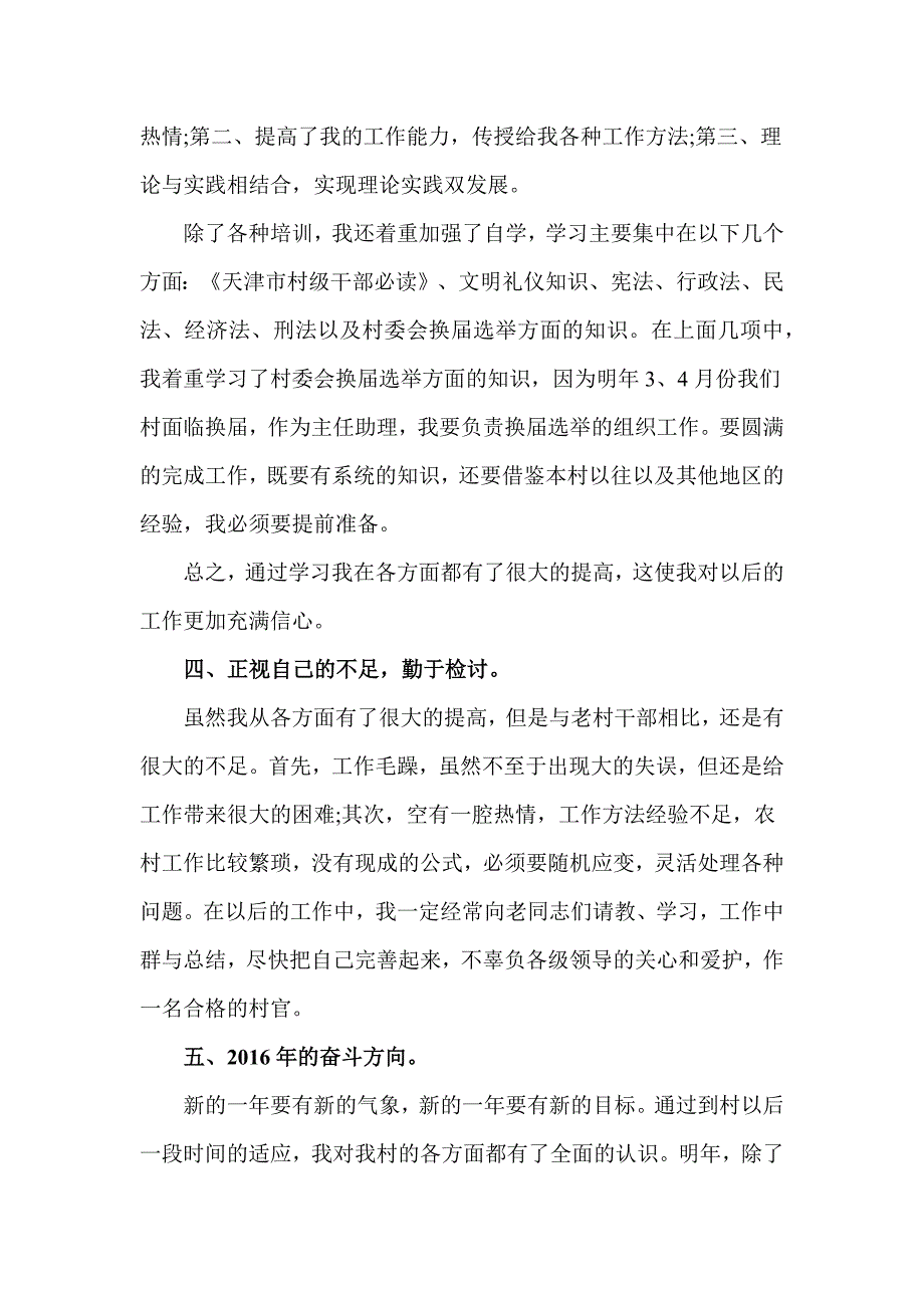 2015大学生村官个人述职报告范文_第3页