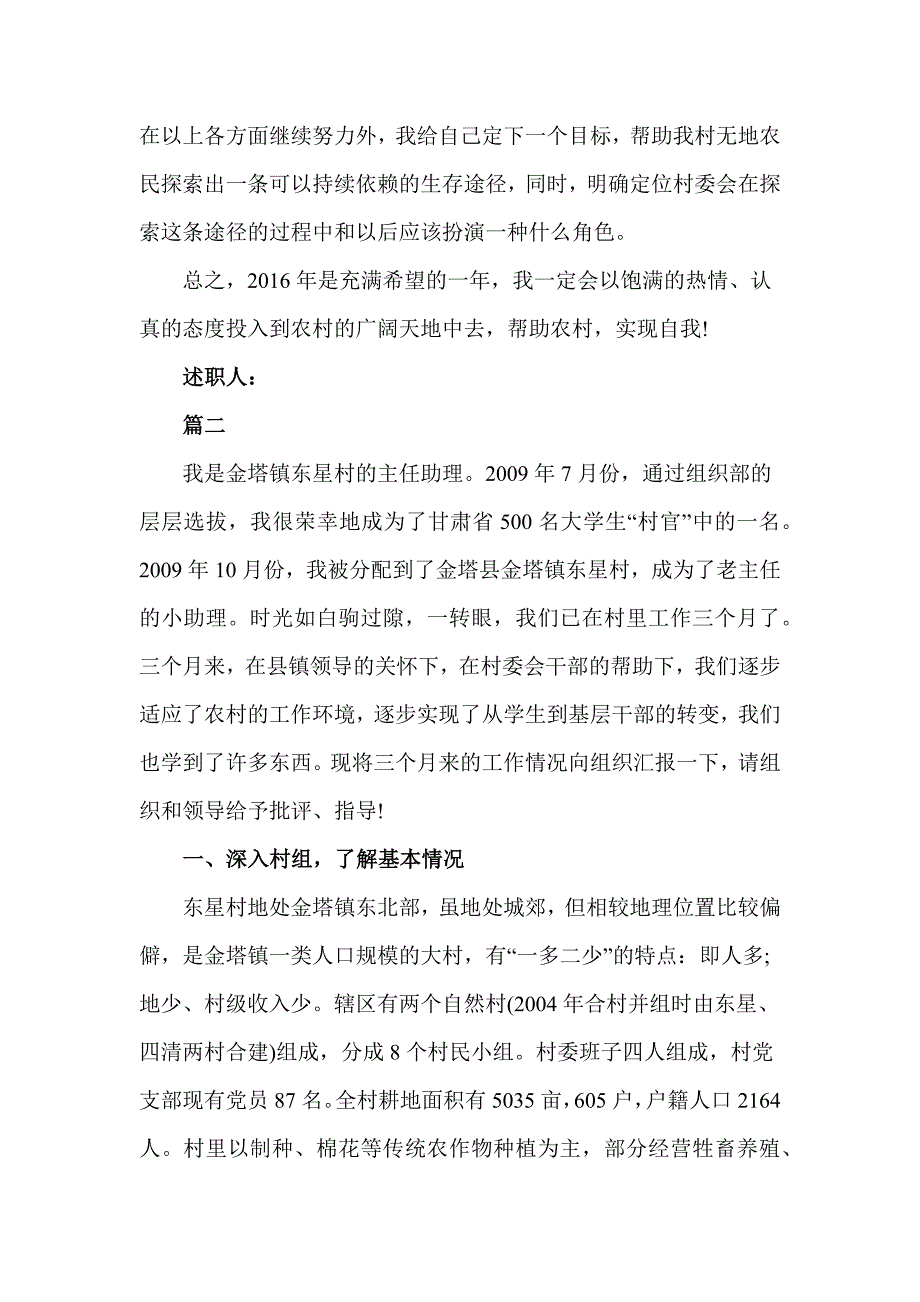 2015大学生村官个人述职报告范文_第4页
