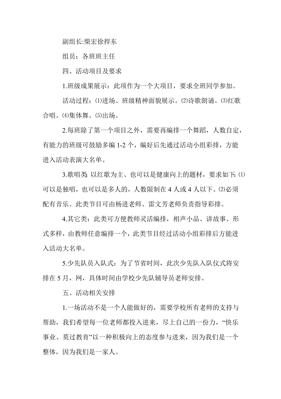 小学庆”六一“活动方案3篇_第2页