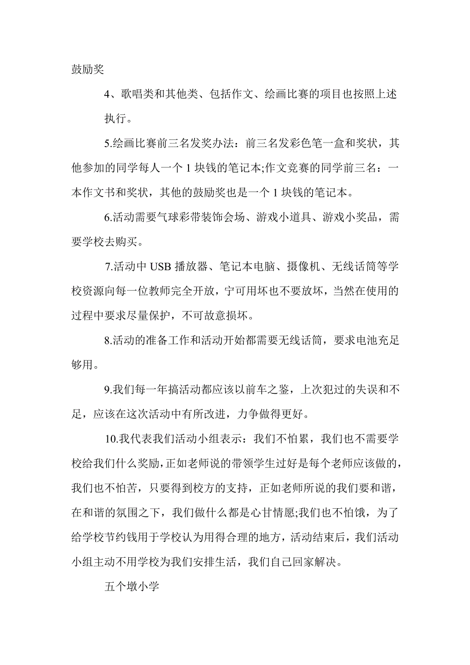 小学庆”六一“活动方案3篇_第4页