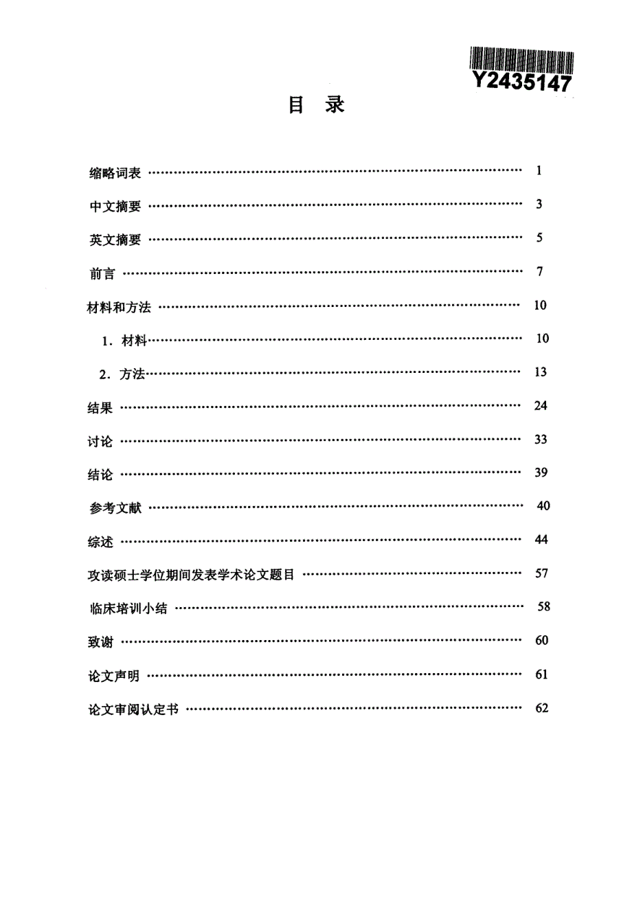 慢性氟中毒大鼠发生学习记忆功能障碍的机制研究_第2页