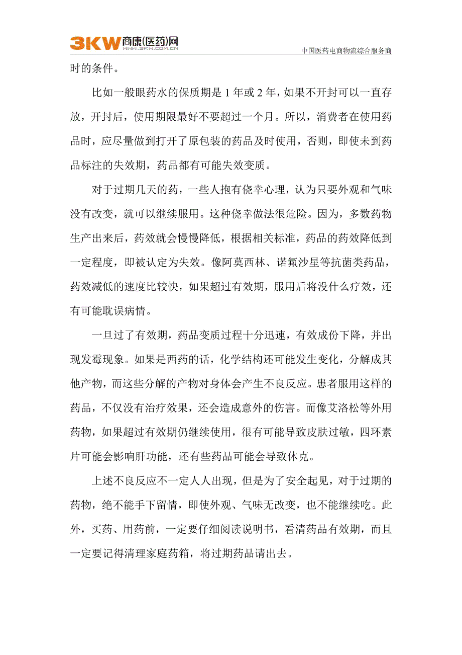 过期药品的危害和处理方法_第2页