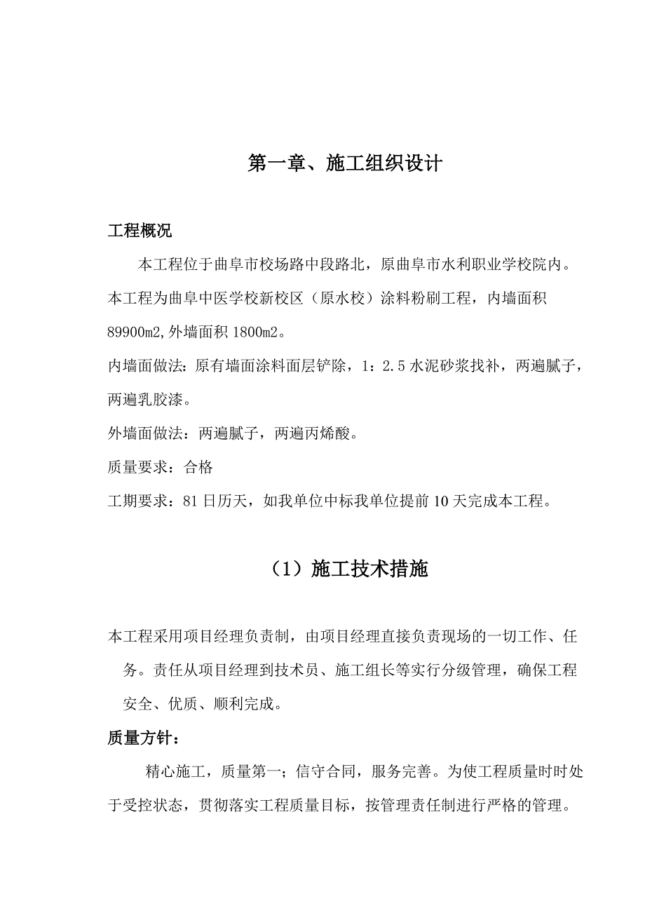 涂料粉刷施工组织设计_第2页