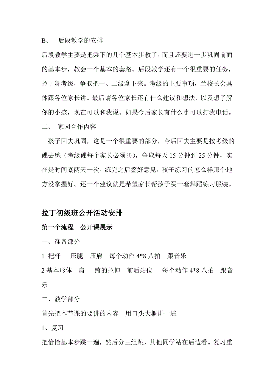 舞蹈公开课活动安排_第4页