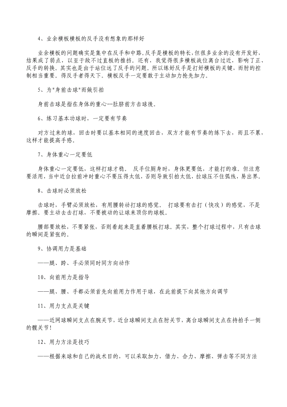 一个顶级乒乓球教练的教学语句_第2页