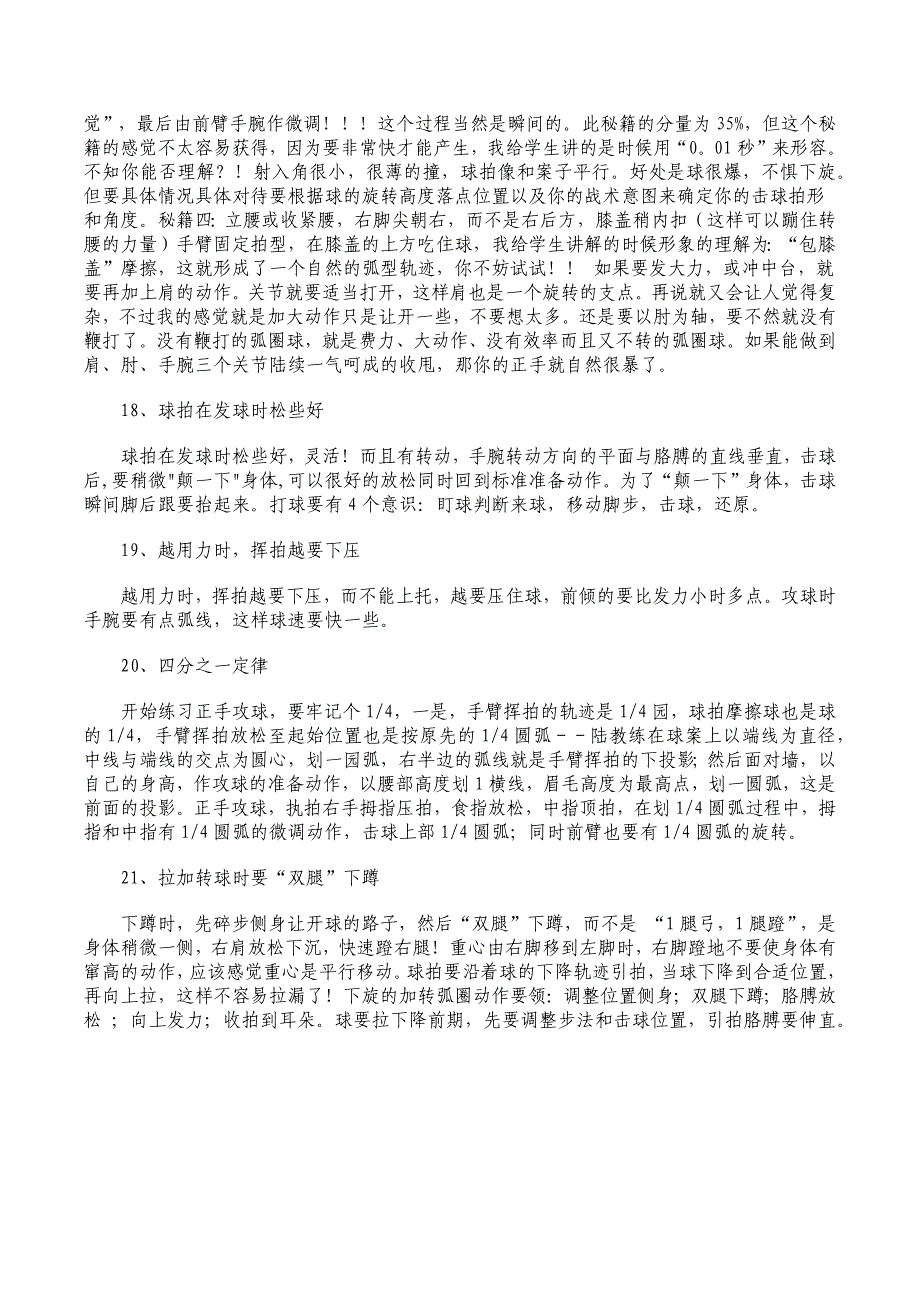 一个顶级乒乓球教练的教学语句_第4页