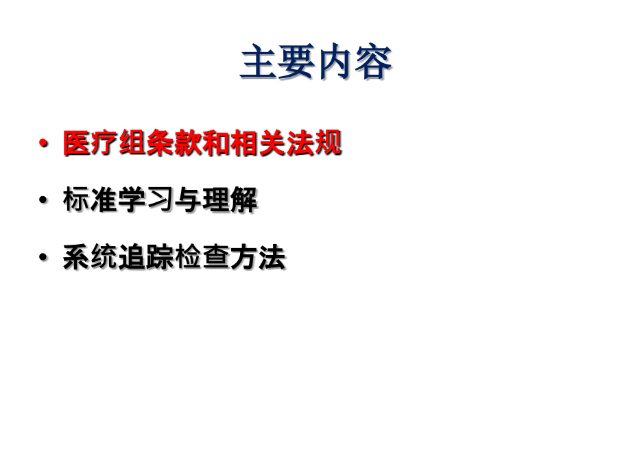 新的医院评审评价理念及解读_第2页