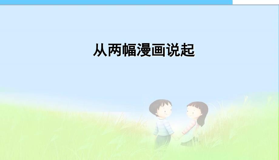 推荐课件初三政治第四课计划生育与保护环境的基本国策_第1页