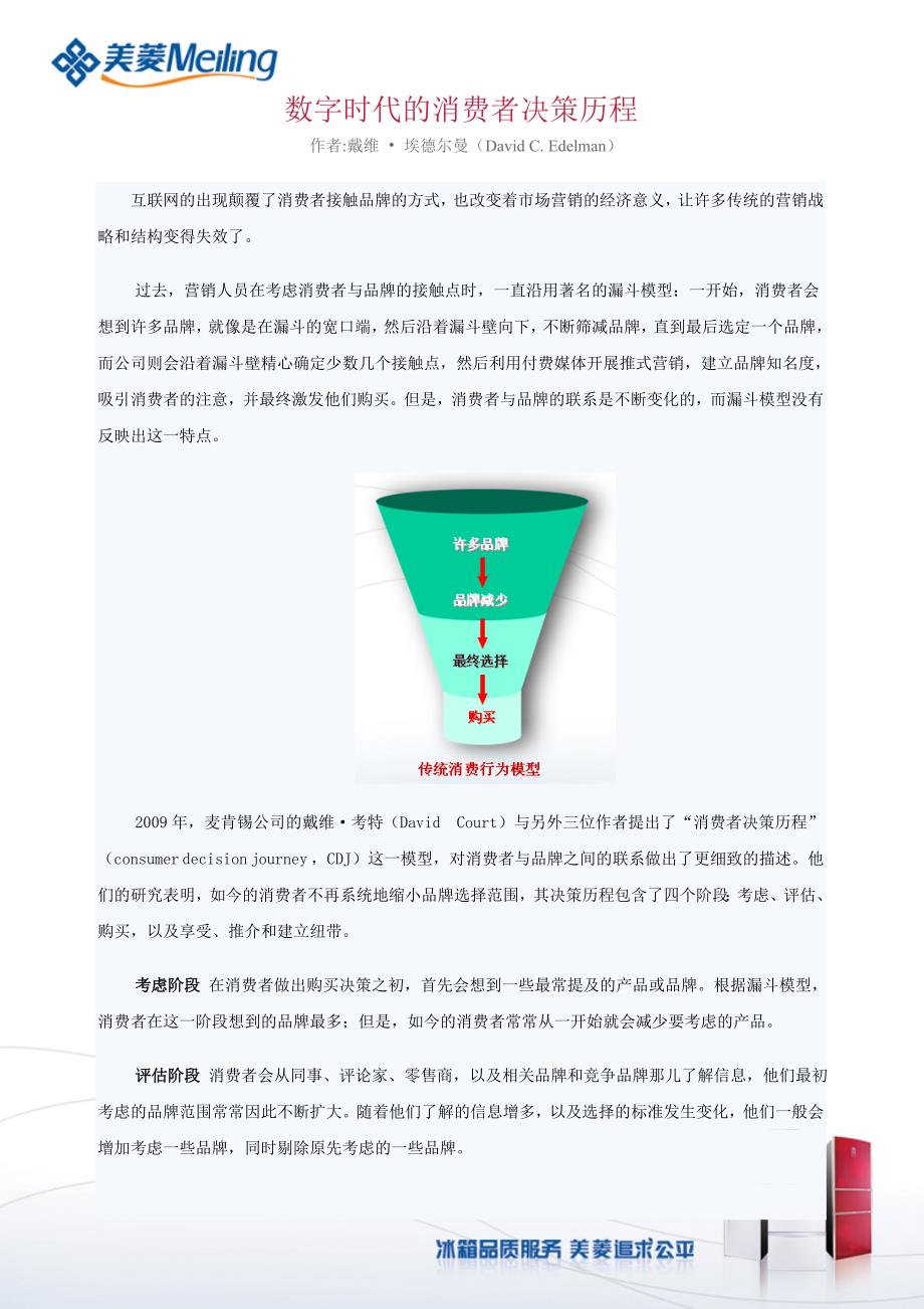 数字时代的消费者决策历程_第1页