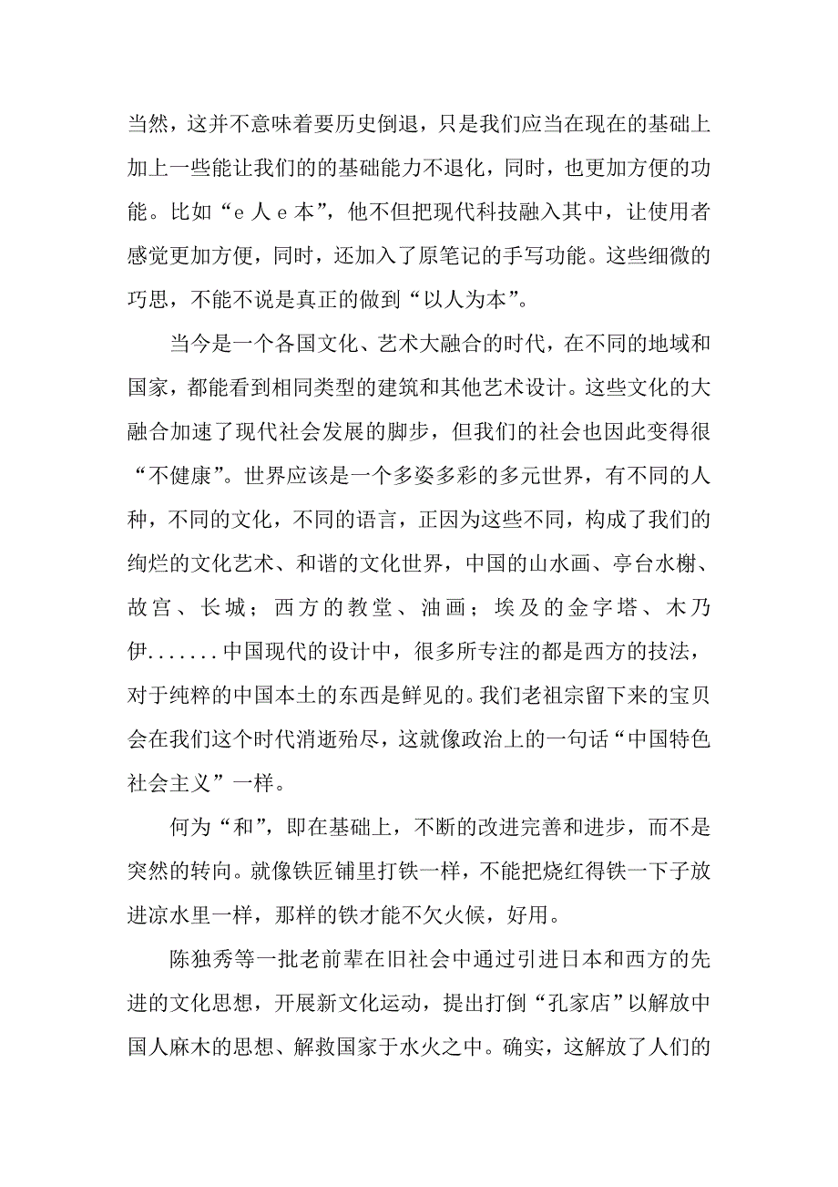 论艺术设计与和谐_第2页