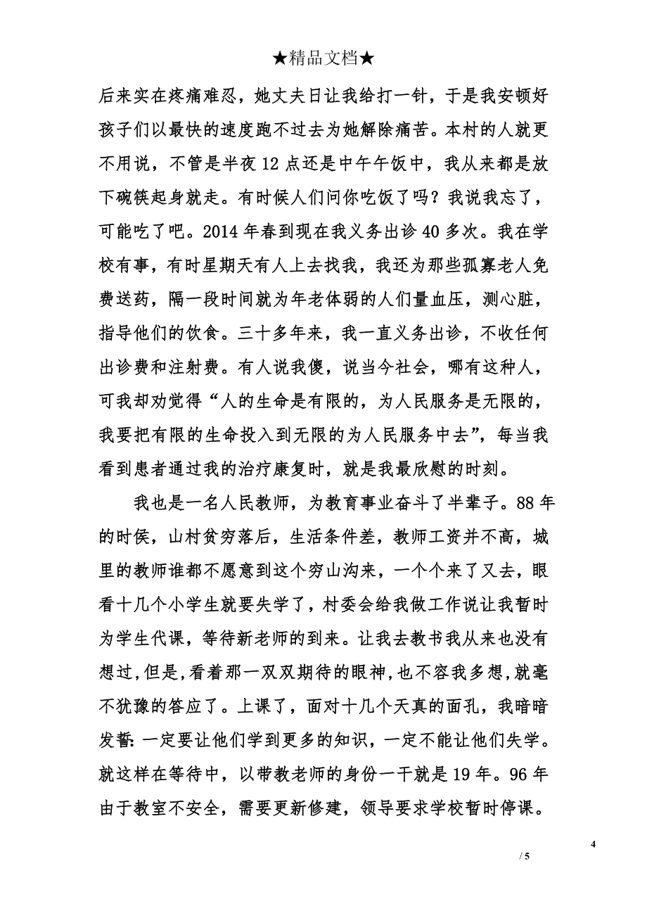 群众路线先进事迹人物巡回演讲稿_第4页