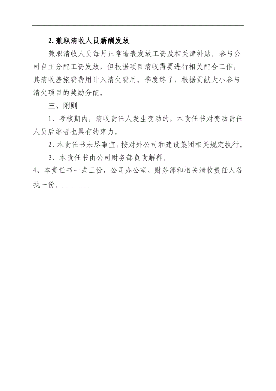 2018年陈欠款清收责任书-财务部_第3页