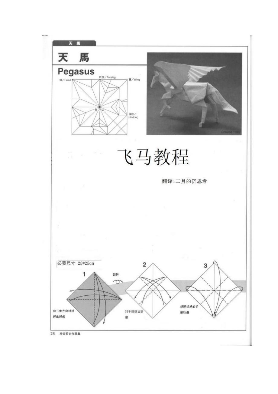 折纸神谷飞马_第1页